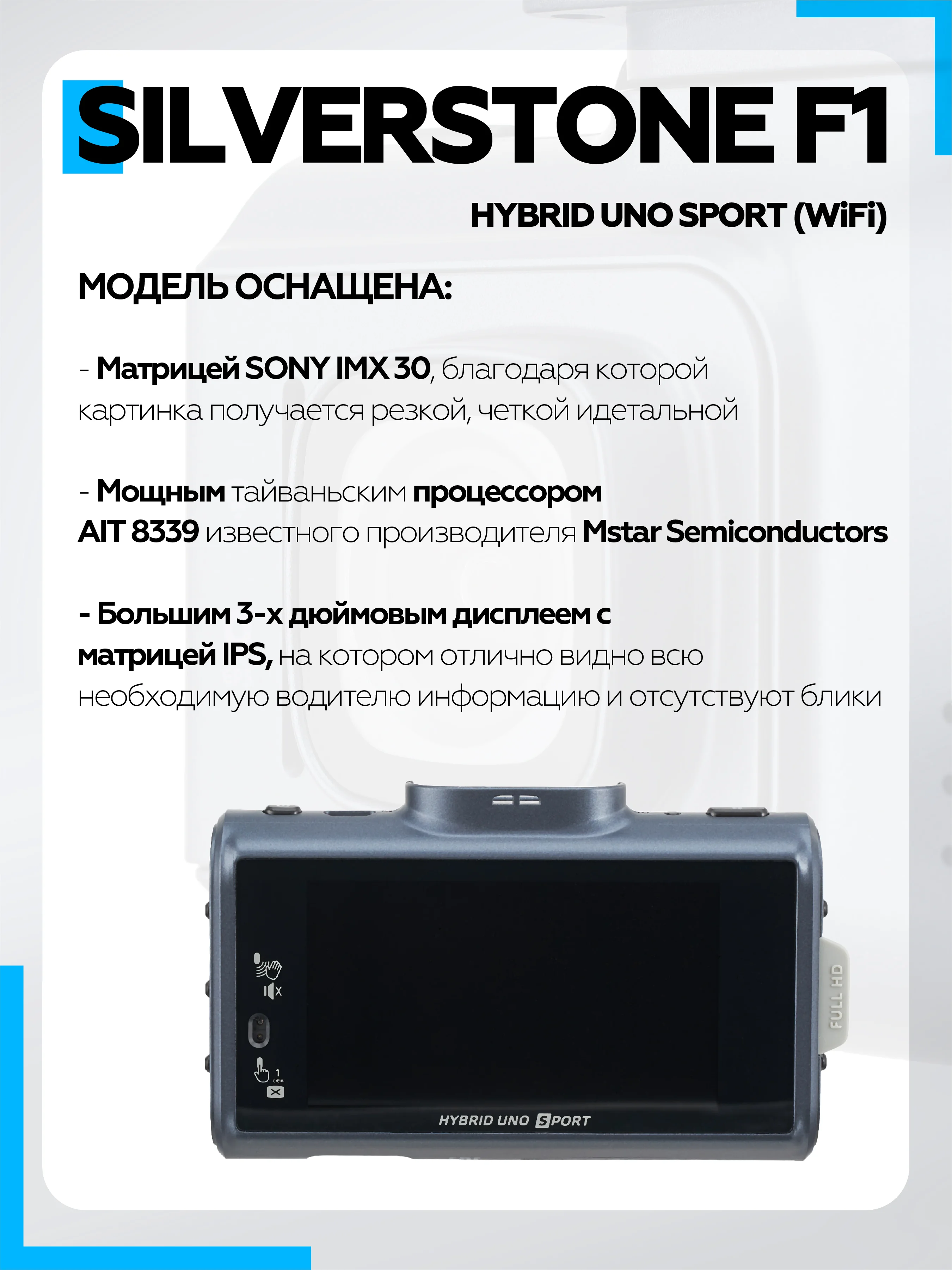 Видеорегистратор с радар-детектором SilverStone F1 HYBRID UNO SPORT (WiFi)