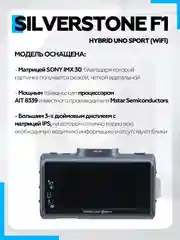 Видеорегистратор с радар-детектором SilverStone F1 HYBRID UNO SPORT (WiFi)