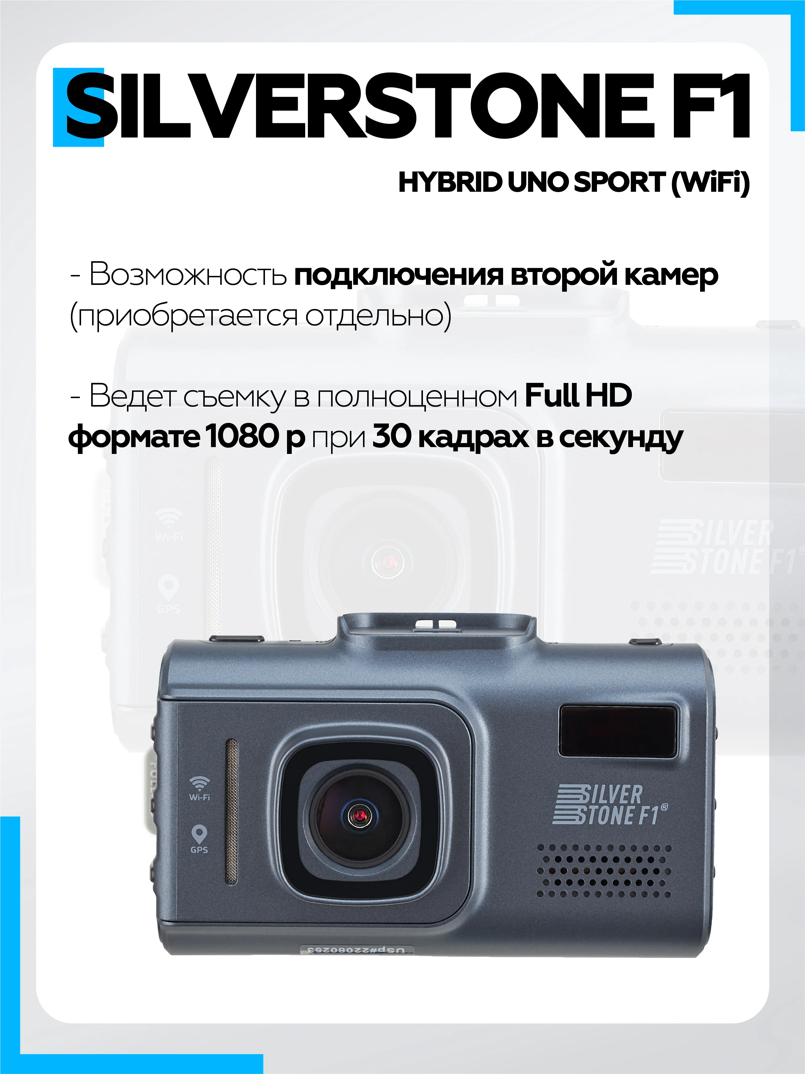 Видеорегистратор с радар-детектором SilverStone F1 HYBRID UNO SPORT (WiFi)