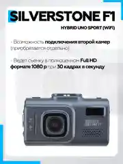 Видеорегистратор с радар-детектором SilverStone F1 HYBRID UNO SPORT (WiFi)