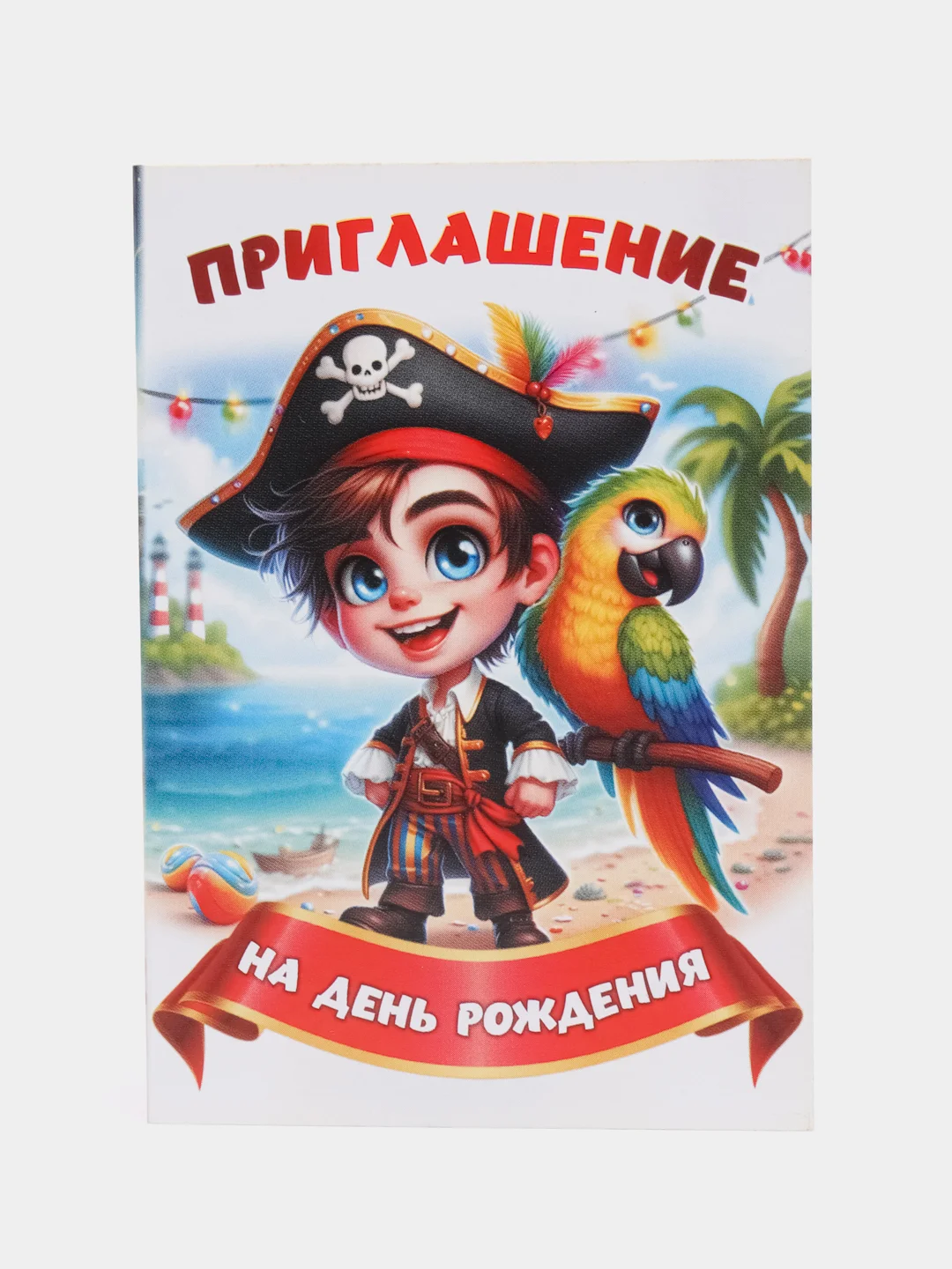 Пригласительные открытки на день рождения мальчика - "Пираты" 10 открыток