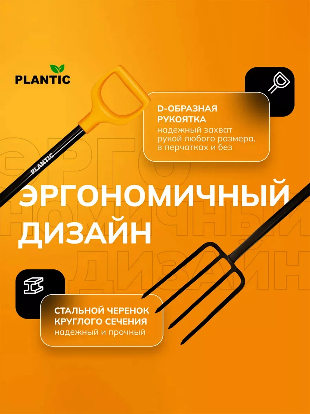 Вилы садовые Plantic Terra 24400-01, 120 см
