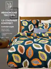 Комплект постельного белья Ночь Нежна "Папайя", бязь 120 г, 50х70