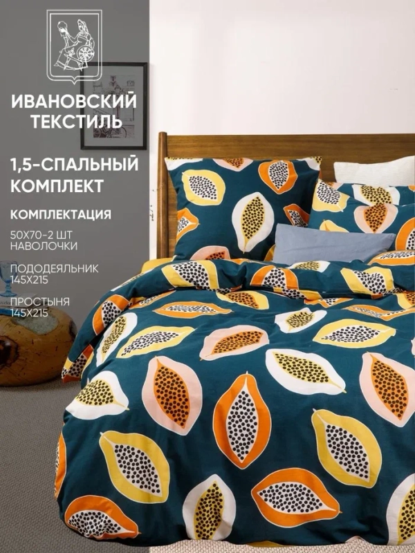 Комплект постельного белья Ночь Нежна "Папайя", бязь 120 г, 50х70