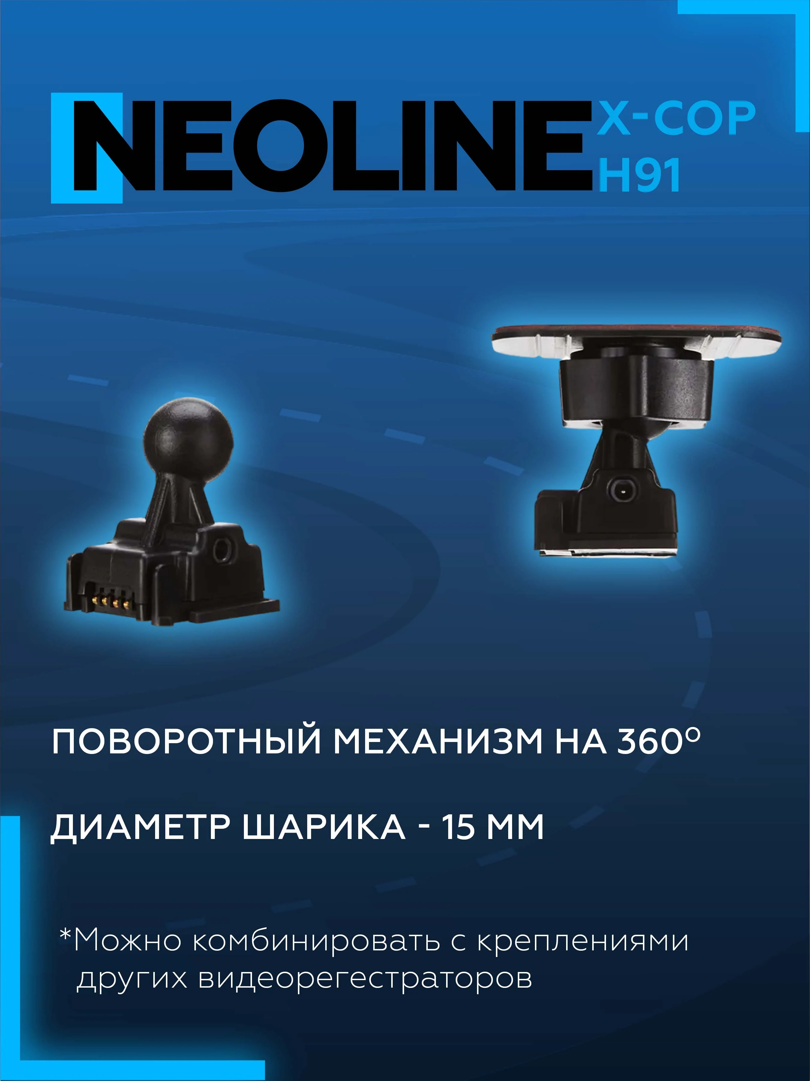 Крепление к лобовому стеклу на 3Мскотче Neoline H91 3M Power Х-СОР 9100, 9700s, R700, R750