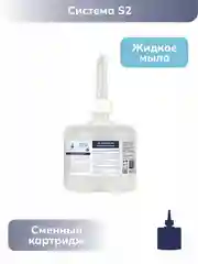 Картридж S2 Жидкое мыло мягкое ТМ Вододом 475 мл (Для Диспенсеров TORK)