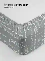 Простыня на резинке 1, 5 сп, 2 сп, Евро, хлопок 100% бязь 120 гр/ м2 Ночь Нежна "Письма"