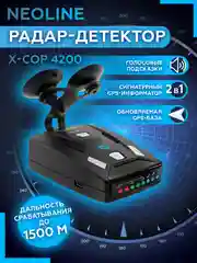 Радар-детектор NEOLINE X-COP 4200
