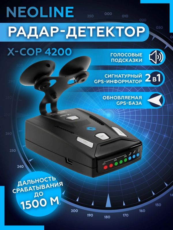 Радар-детектор NEOLINE X-COP 4200