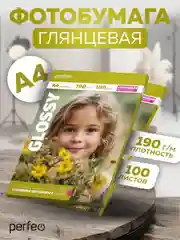 Фотобумага Perfeo А4 190 г/м2 глянцевая 100л (PF-GLA4-190/100) (G13)