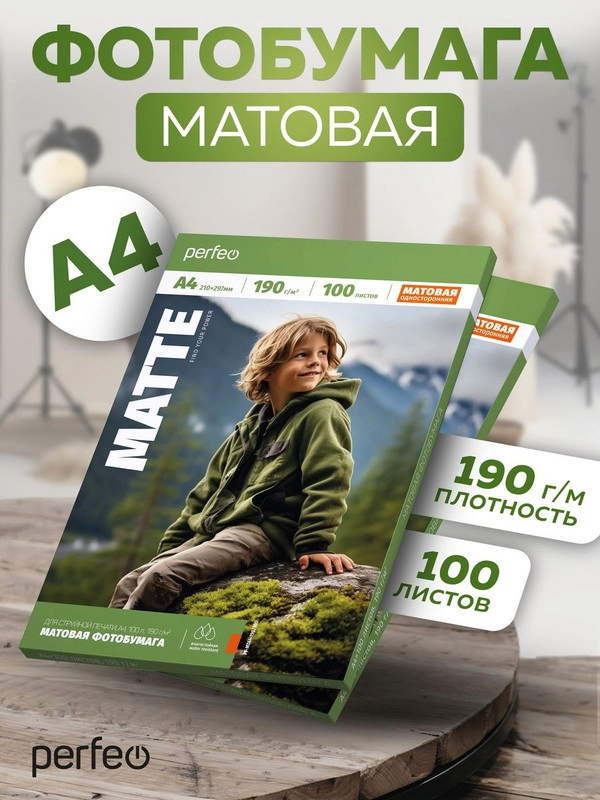Фотобумага Perfeo A4 190 г/м2 матовая 100л (PF-MTA4-190/100)(M16)