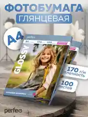 Фотобумага Perfeo А4 170 г/м2 глянцевая 100л (PF-GLA4-170/100) (G16)