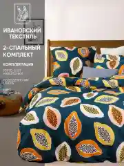 Комплект постельного белья Ночь Нежна "Папайя", бязь 120 г, 50х70