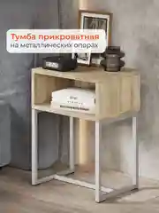 Прикроватная тумба напольная, на белых металлических ножках