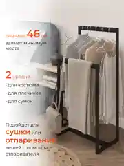 Черный вешалка стойка для одежды напольная, металлическая черная