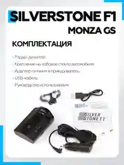 Радар-Детектор Silverstone F1 Monza GS