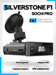 Радар-Детектор SilverStone F1 Sochi PRO