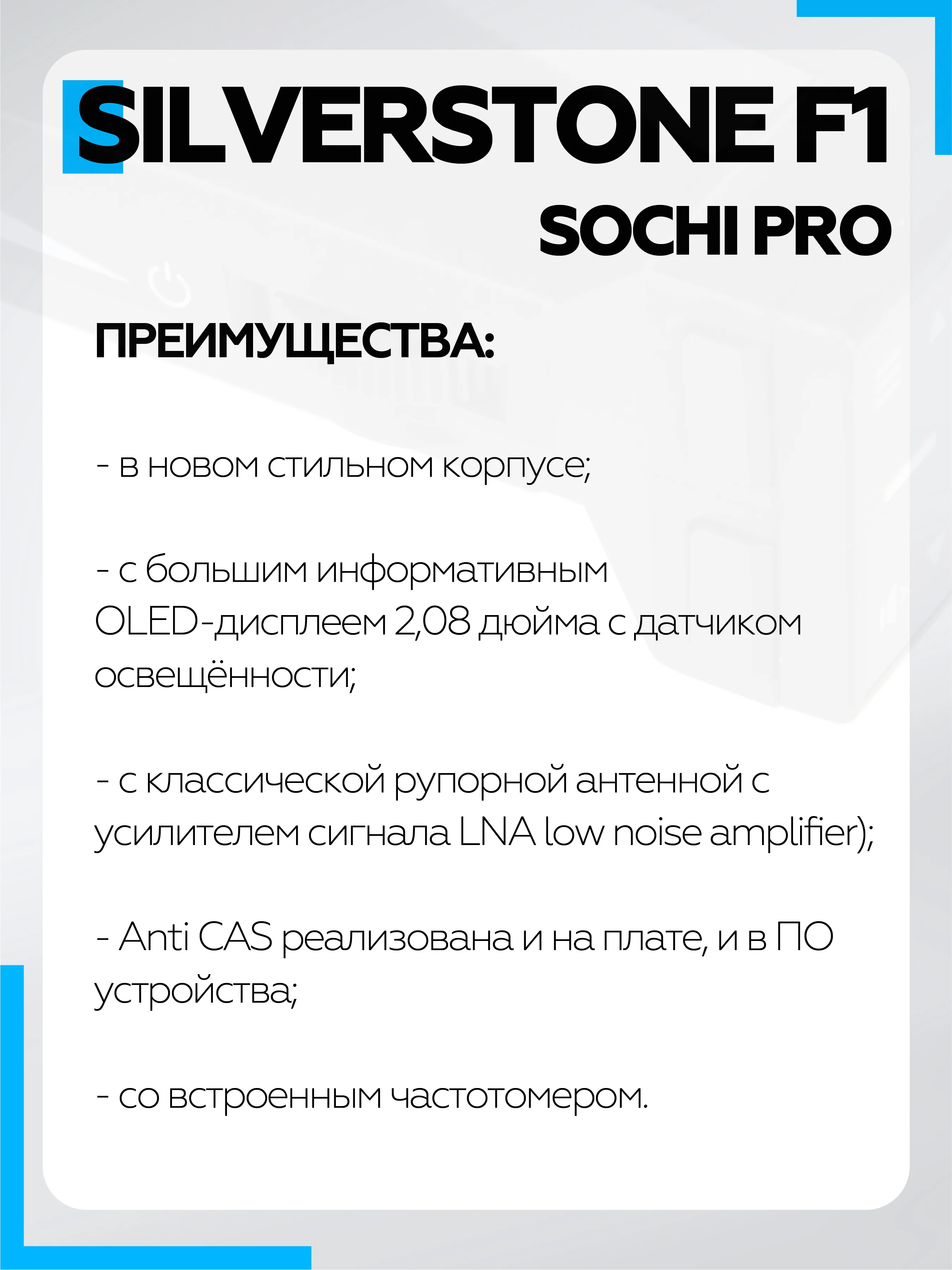 Радар-Детектор SilverStone F1 Sochi PRO