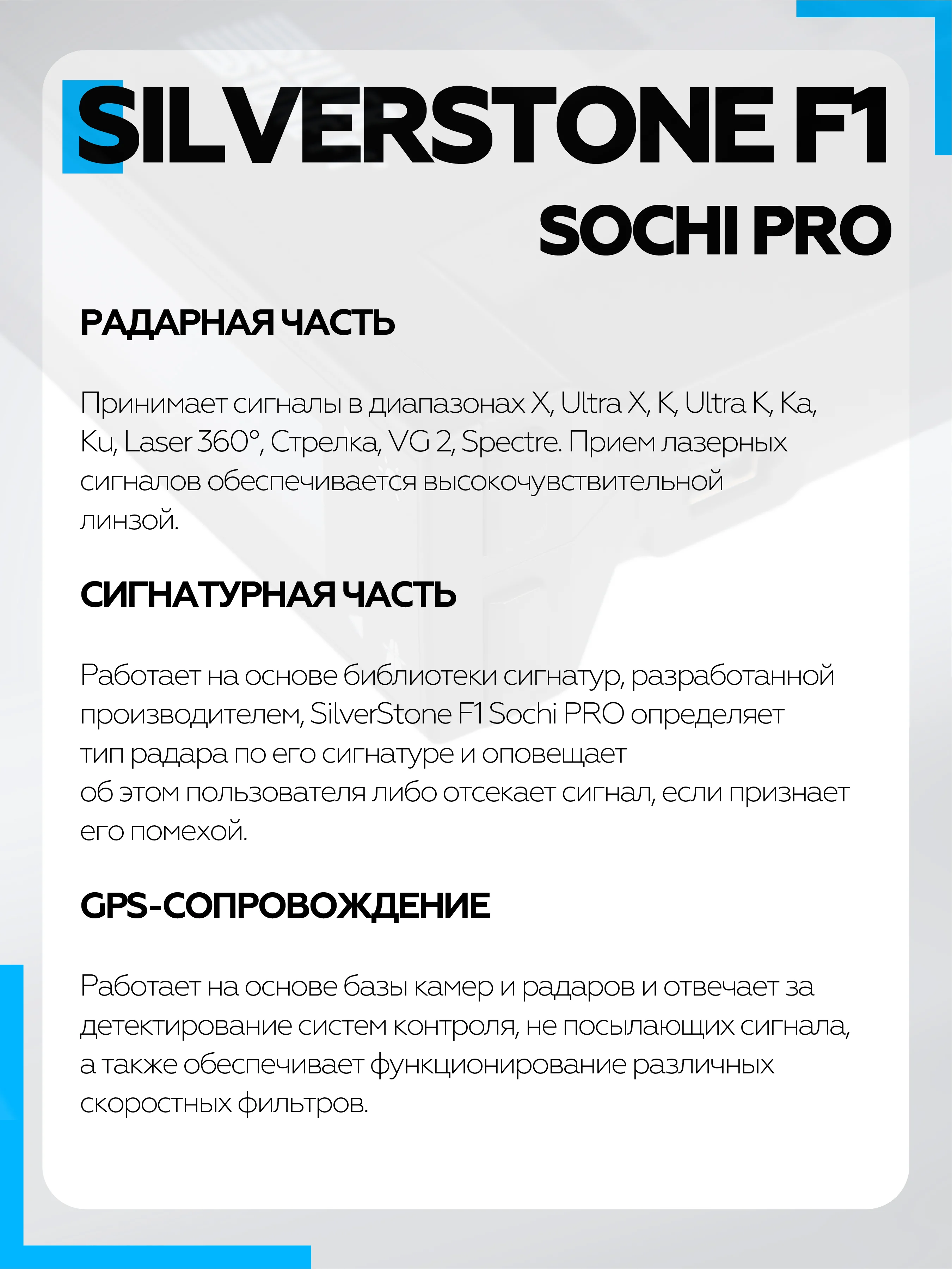 Радар-Детектор SilverStone F1 Sochi PRO