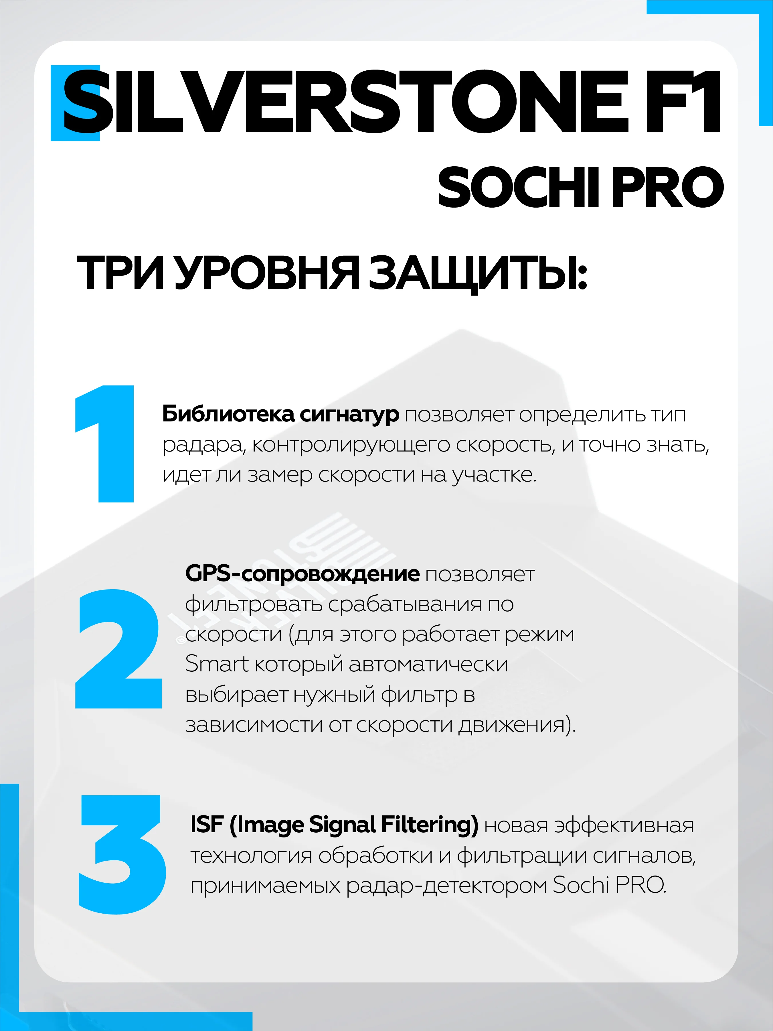 Радар-Детектор SilverStone F1 Sochi PRO