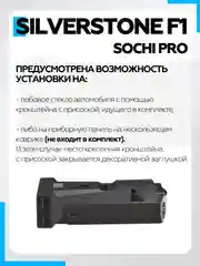 Радар-Детектор SilverStone F1 Sochi PRO
