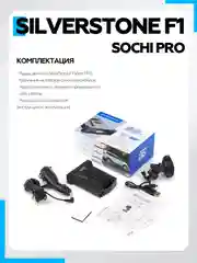 Радар-Детектор SilverStone F1 Sochi PRO