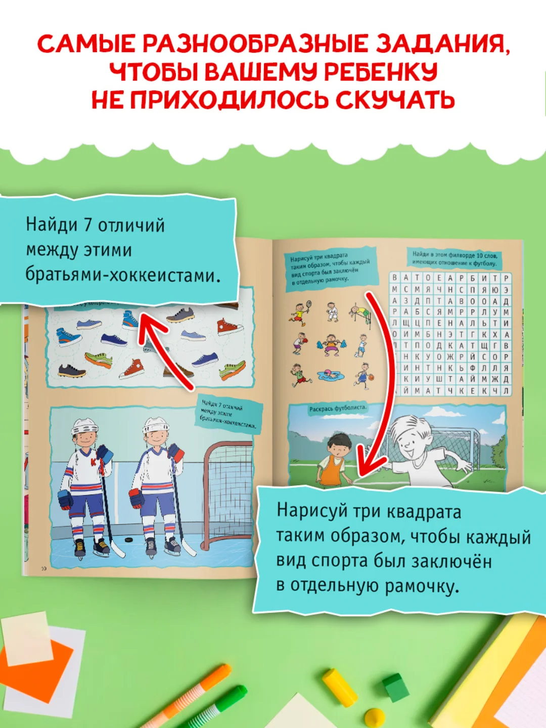 Книга с заданиями А4 Большая книга игр "Для мальчиков" 48 стр. Проф-Пресс