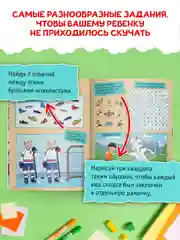 Книга с заданиями А4 Большая книга игр "Для мальчиков" 48 стр. Проф-Пресс