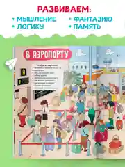 Книга с заданиями А4 Большая книга игр "Для мальчиков" 48 стр. Проф-Пресс