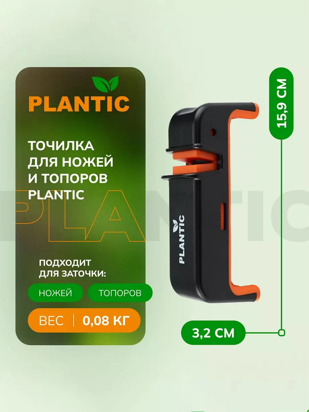 Точилка для топоров и ножей Plantic 35302-01
