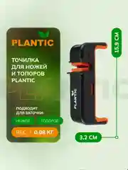 Точилка для топоров и ножей Plantic 35302-01