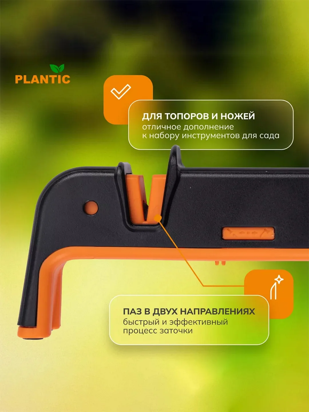 Точилка для топоров и ножей Plantic 35302-01