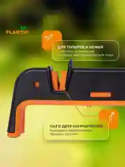 Точилка для топоров и ножей Plantic 35302-01