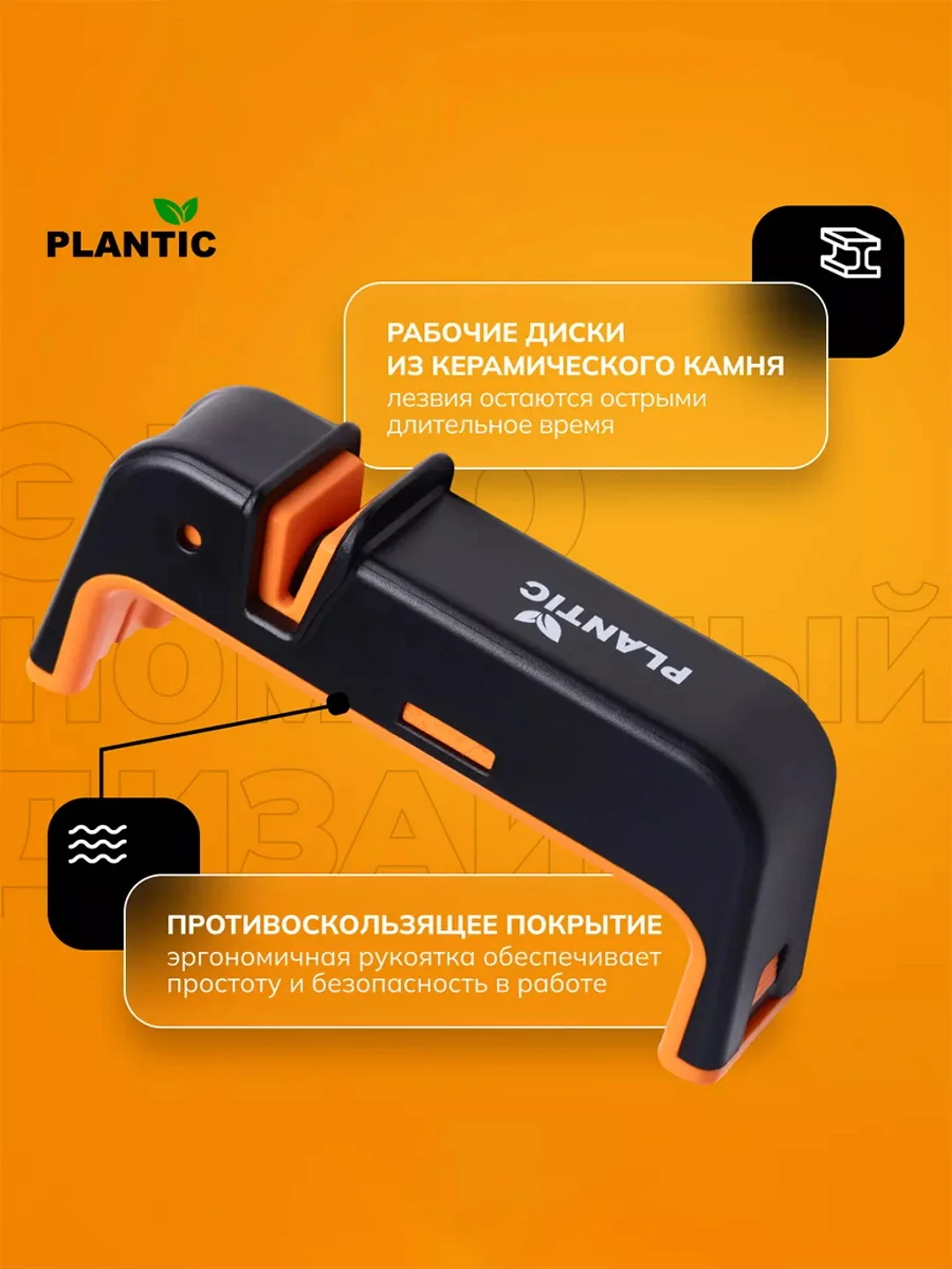 Точилка для топоров и ножей Plantic 35302-01
