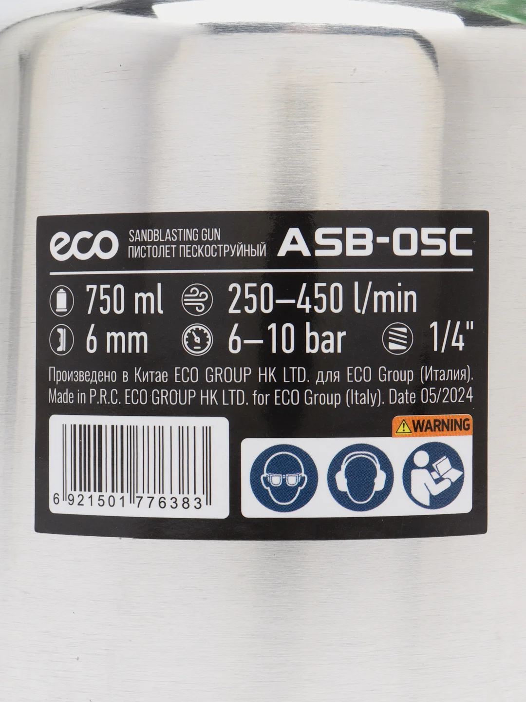 Пистолет пескоструйный с баком ASB-05C ECO, ASB-05C