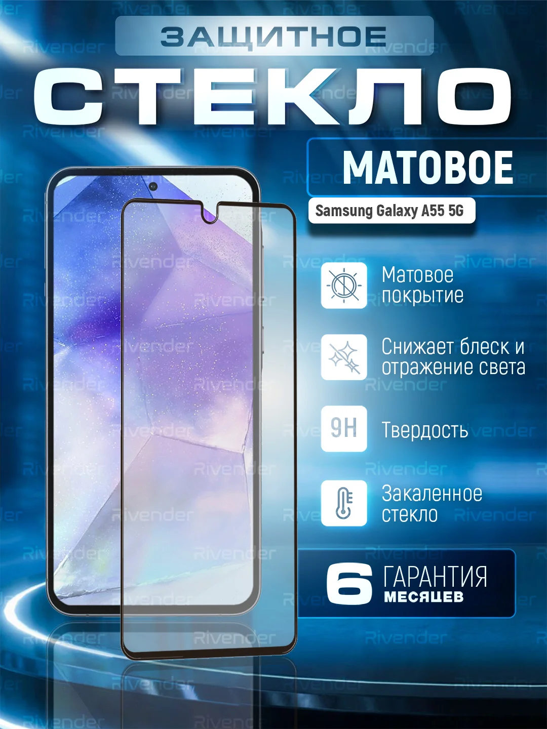 Черный защитное матовое стекло для Samsung Galaxy A55 (Самсунг Галакси А55)