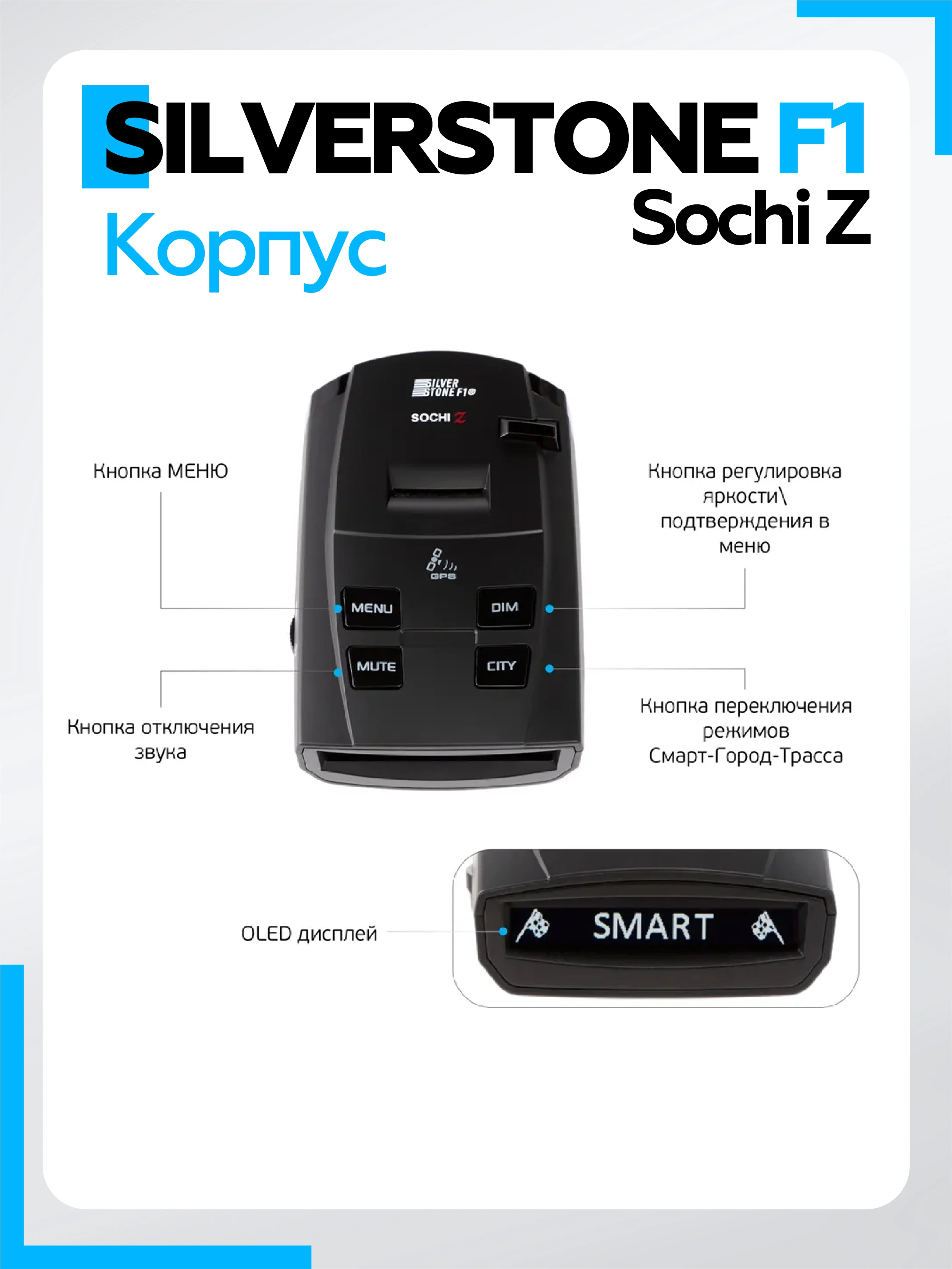 Радар-детектор SilverStone F1 Sochi Z сигнатурный с GPS, черный