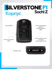 Радар-детектор SilverStone F1 Sochi Z сигнатурный с GPS, черный