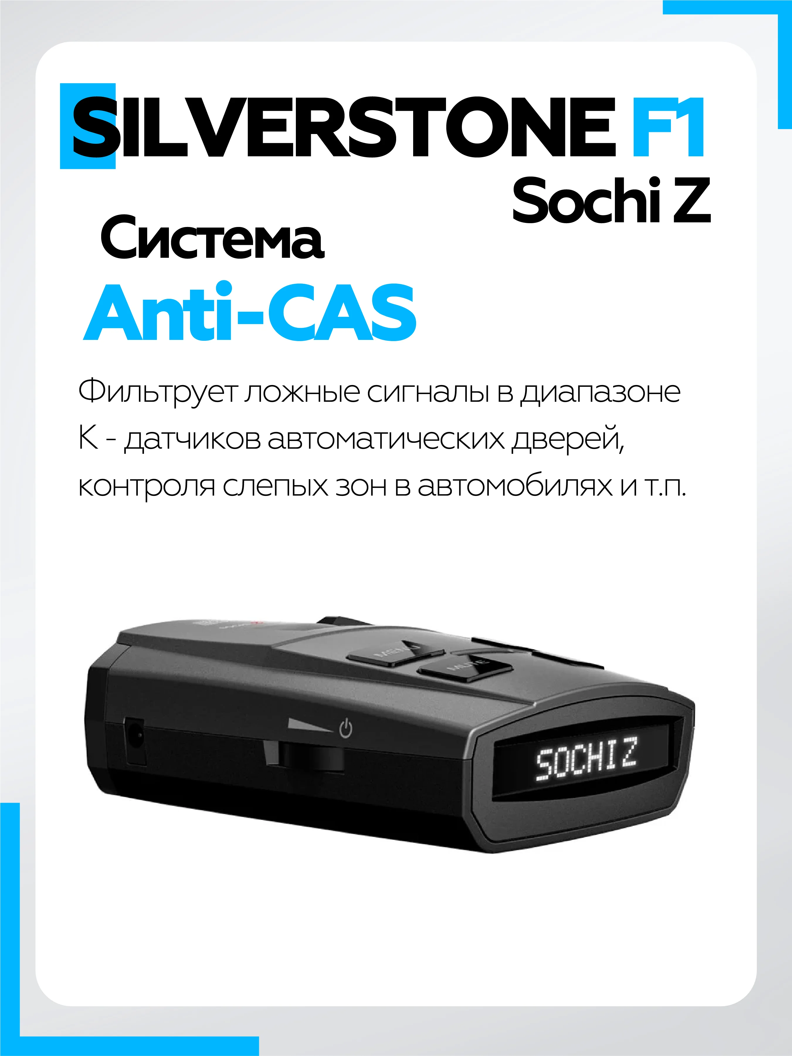 Радар-детектор SilverStone F1 Sochi Z сигнатурный с GPS, черный