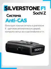 Радар-детектор SilverStone F1 Sochi Z сигнатурный с GPS, черный