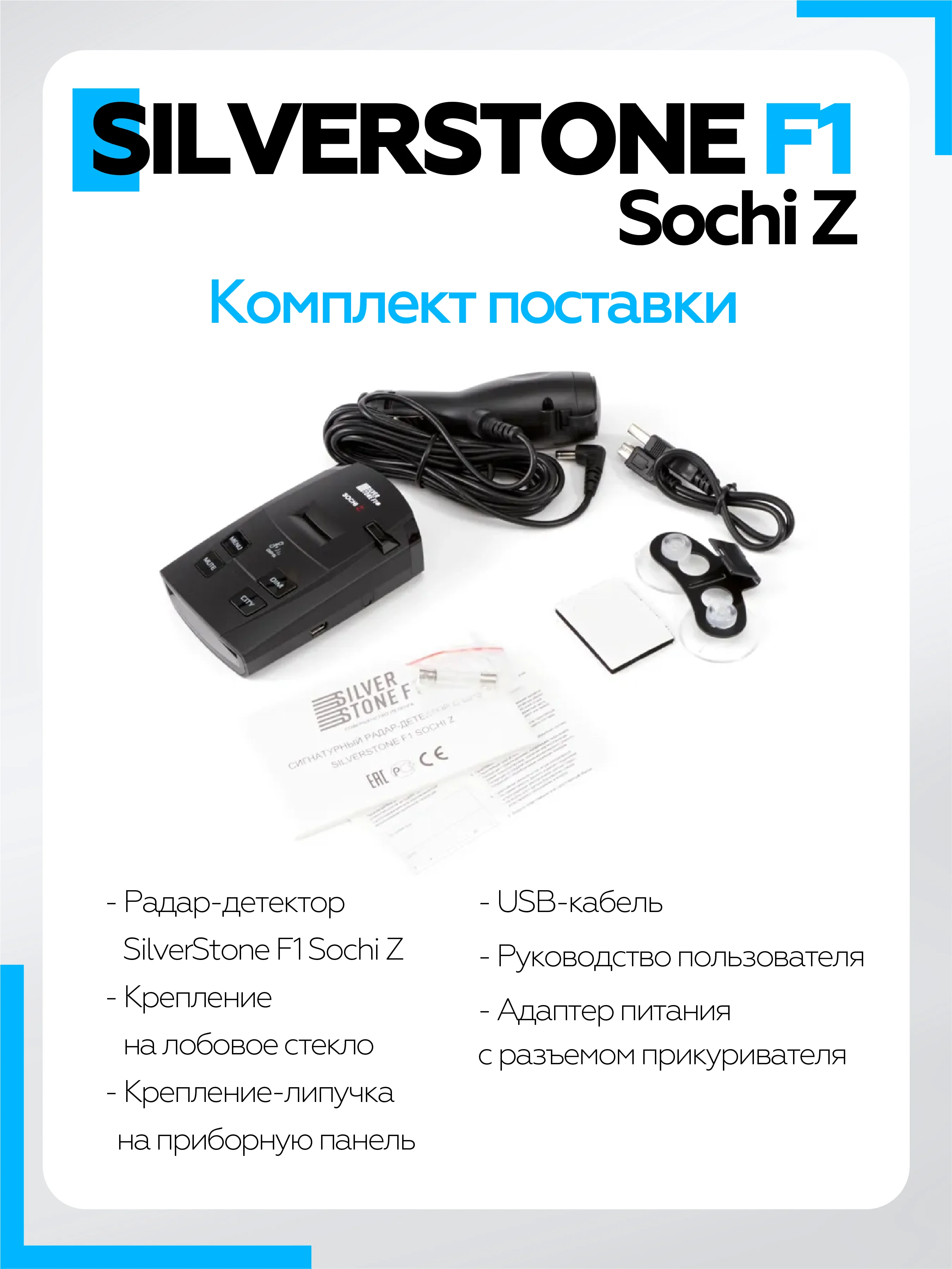 Радар-детектор SilverStone F1 Sochi Z сигнатурный с GPS, черный