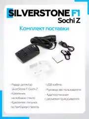 Радар-детектор SilverStone F1 Sochi Z сигнатурный с GPS, черный