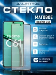 Защитное матовое стекло для Realme C61 (Реалми С61)
