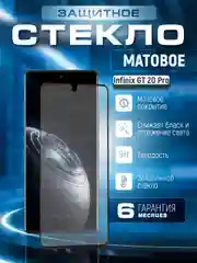 Защитное матовое стекло для Infinix GT 20 Pro ( Инфиникс ГТ 20 Про )