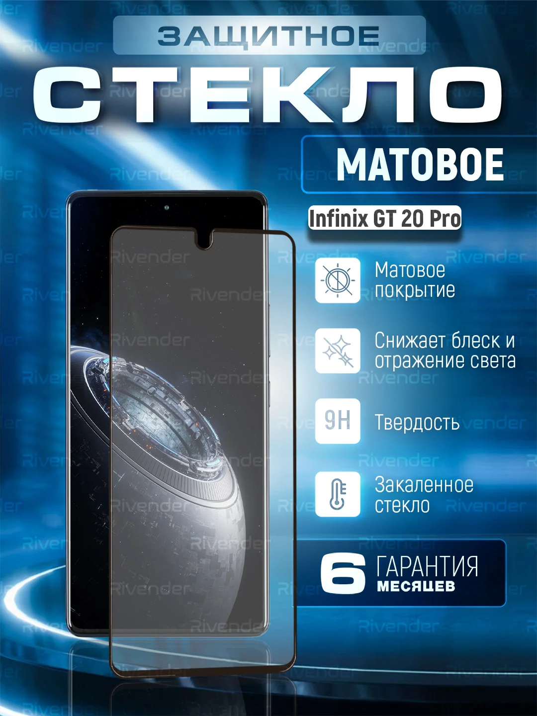 Черный защитное матовое стекло для Infinix GT 20 Pro ( Инфиникс ГТ 20 Про )