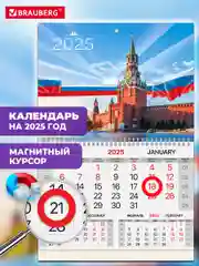 Календарь настенный на 2025 год квартальный, 1 блок, магнитный курсор, Brauberg Кремль