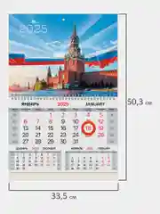 Календарь настенный на 2025 год квартальный, 1 блок, магнитный курсор, Brauberg Кремль