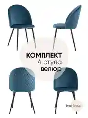 Лазурный стул для кухни обеденный Lilly