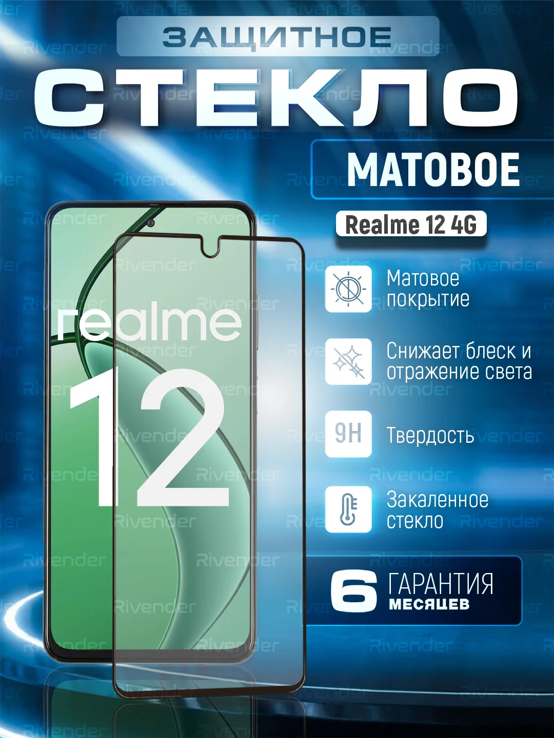 Черный защитное матовое стекло для Realme 12 4G (Реалми 4 Джи)