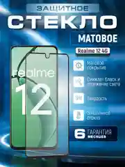 Черный защитное матовое стекло для Realme 12 4G (Реалми 4 Джи)